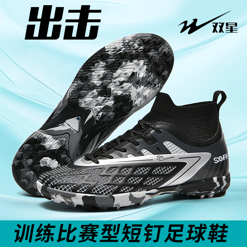 双星正品高帮足球鞋透气运动鞋专业钉鞋草地比赛训练鞋成人青少年