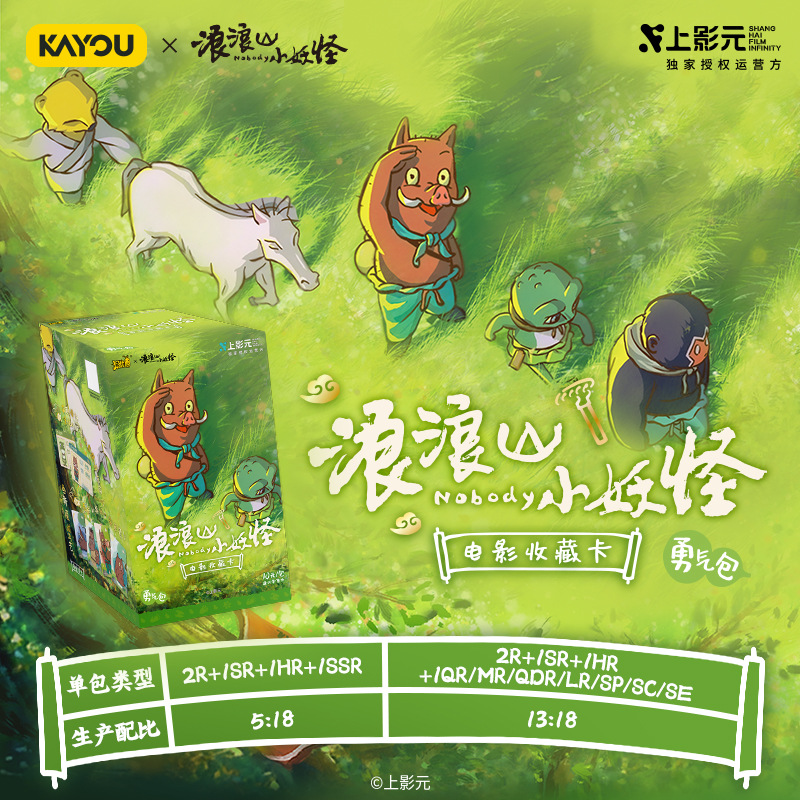 小红爪【浪浪山浮浮】卡游 浪浪山小妖怪勇气包卡牌盲盒（代拆）