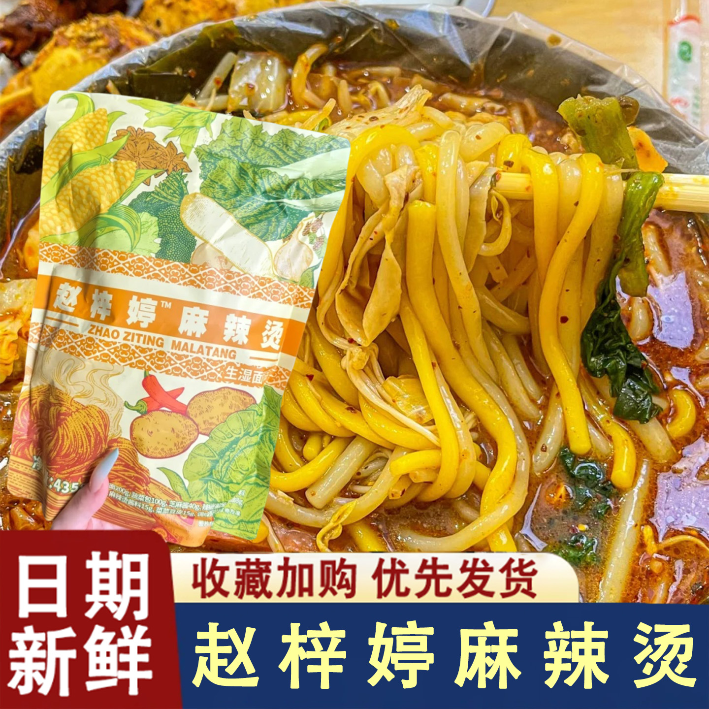 赵梓婷麻辣烫香香姐麻辣烫东北麻辣烫三包夜宵速食食品店