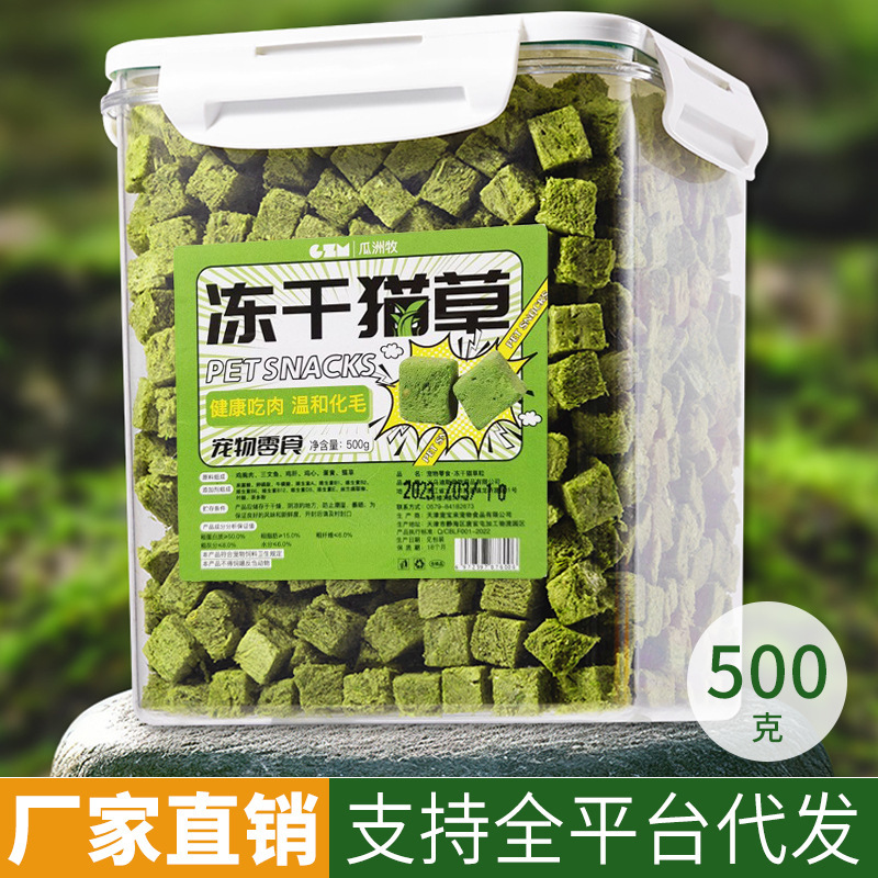 猫草冻干粒猫咪零食化毛球片猫草棒磨牙洁齿幼猫增肥发腮宠物零食