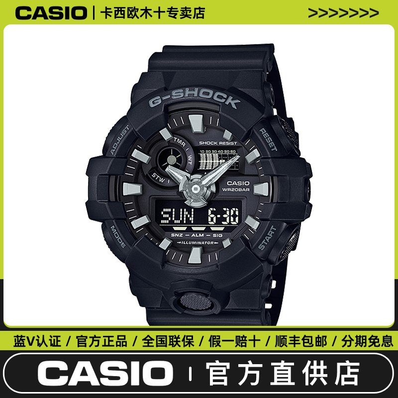 Casio/卡西欧【黑白武士】G-SHOCK运动手表男潮流ga700腕表表白武士