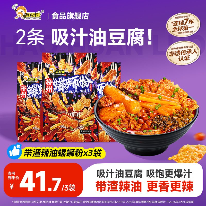 好欢螺带渣辣油正宗柳州螺蛳粉家庭必备速食宵夜美食充饥主食米粉