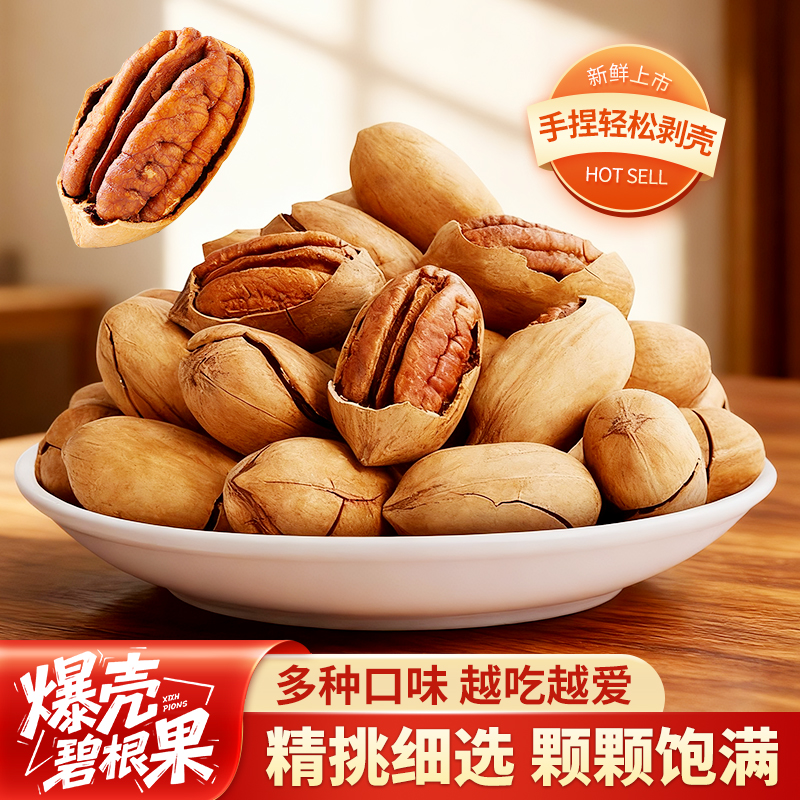 尚恰碧根果坚果新货大颗粒奶味味长寿果原味孕妇干果零食坚果炒货
