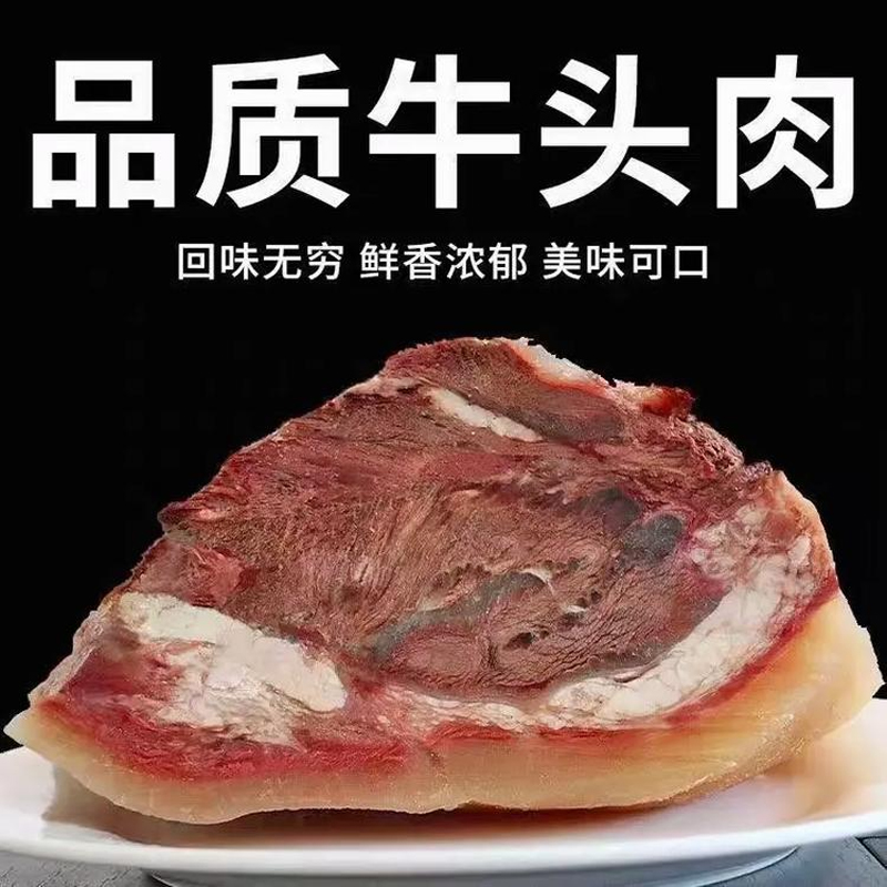 【临夏伊多园】清真鲜宰小黄牛牛头肉 牛脸肉 全国包邮