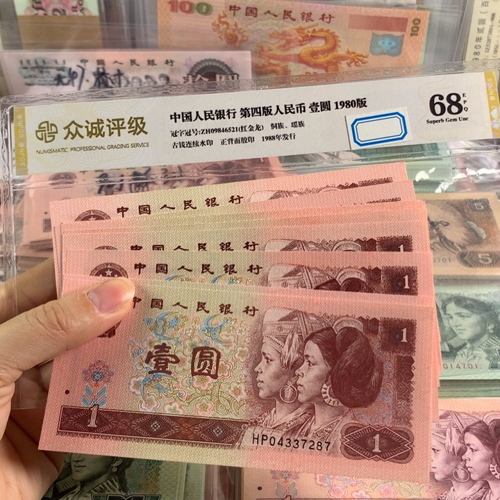 96年一元全新十张散，保真