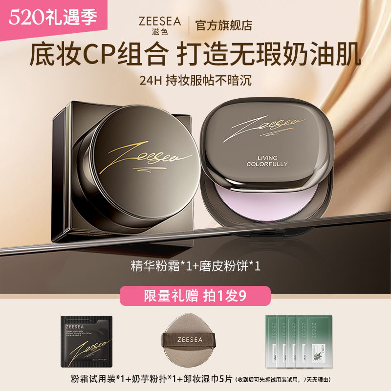 【精华粉霜+磨皮粉饼】ZEESEA滋色精华粉底霜24h持妆控油遮瑕-LM商品图