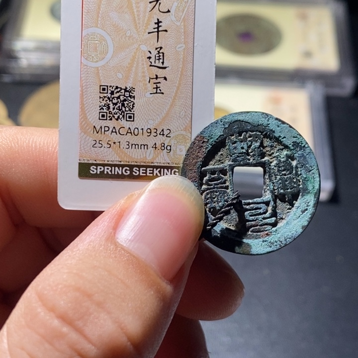 铜觅泉评级古钱币一枚  周浩