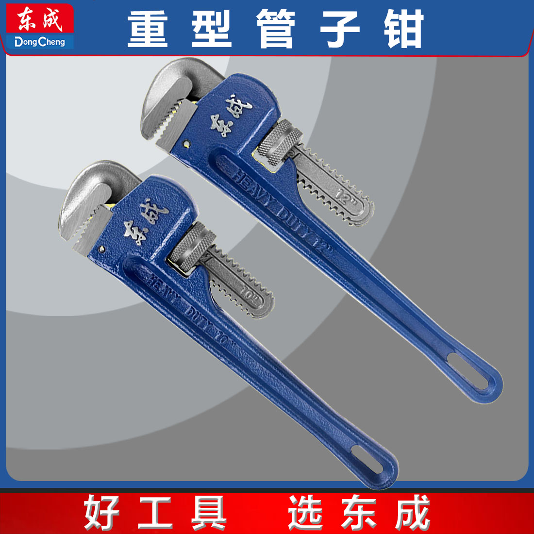 东成14/18/24寸工业级水管子钳子多功能省力高碳钢重型管钳
