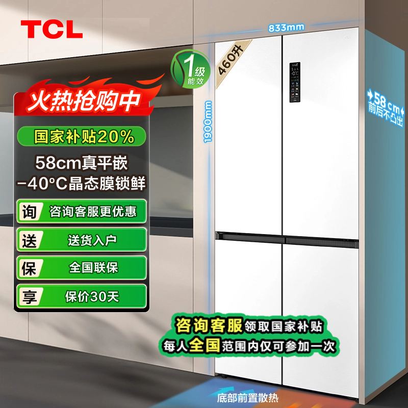 【湖北立减20%】TCL小布丁 460升十字门58cm超薄嵌入式家用冰箱