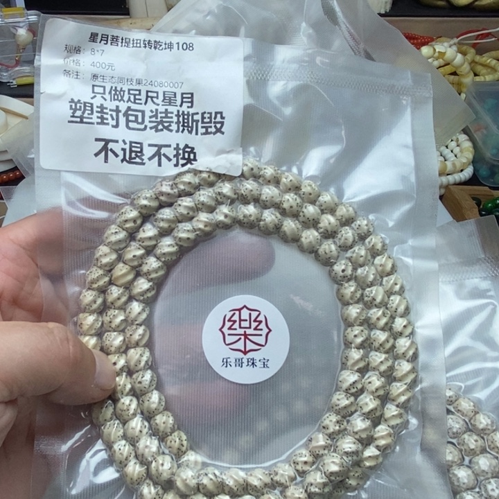 星月菩提手串扭转乾坤
