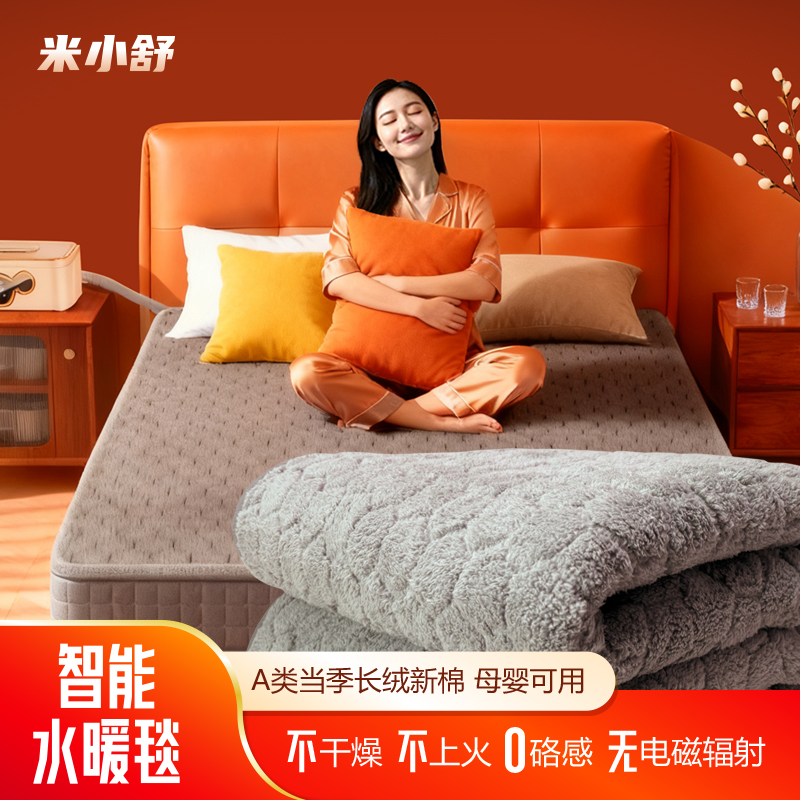 智能水暖 高级法兰绒料、专业65℃除螨、保温、碰撞掉地自动断电功能