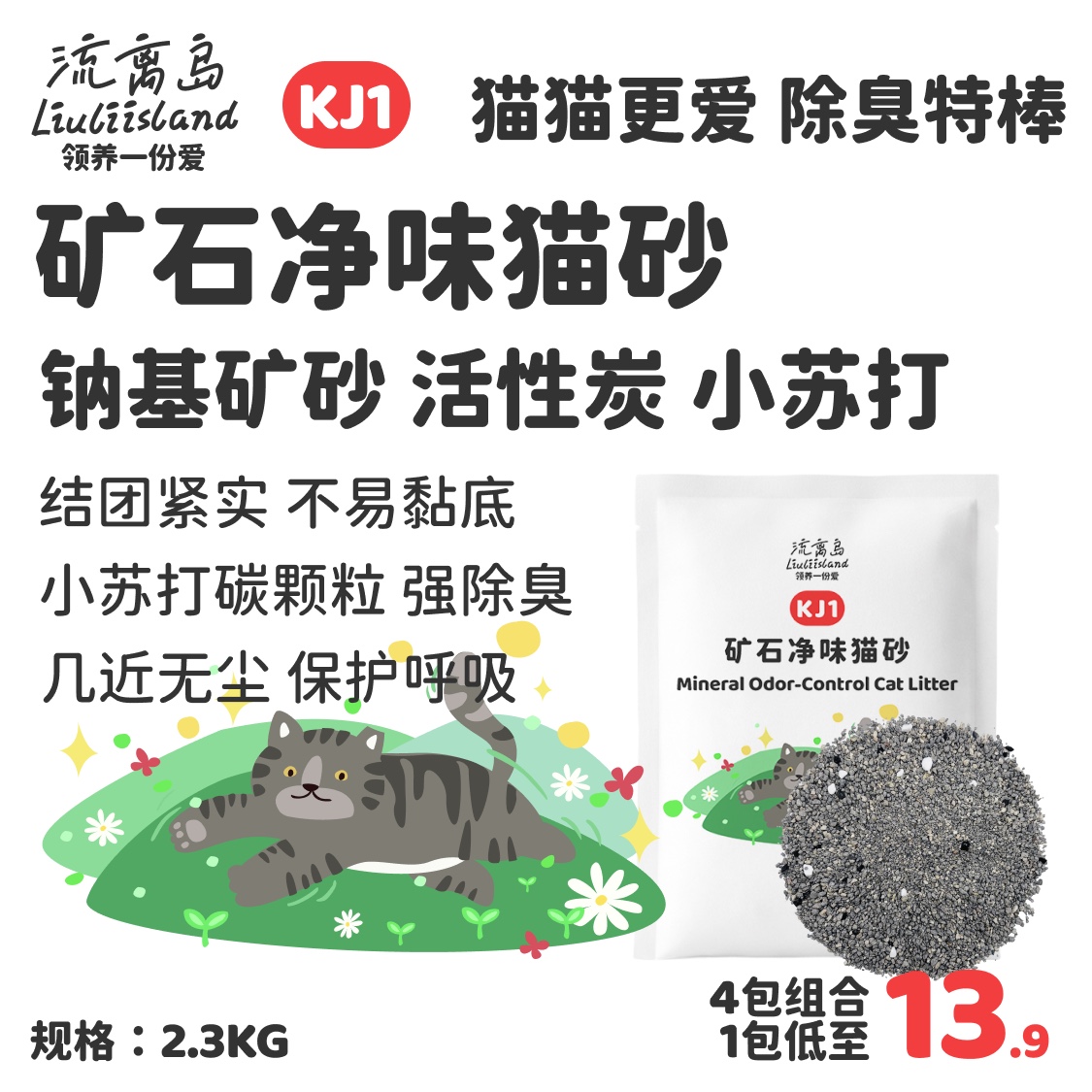 KJ1矿石净味猫砂天然矿砂除臭低尘活性炭秒吸水结团膨润土