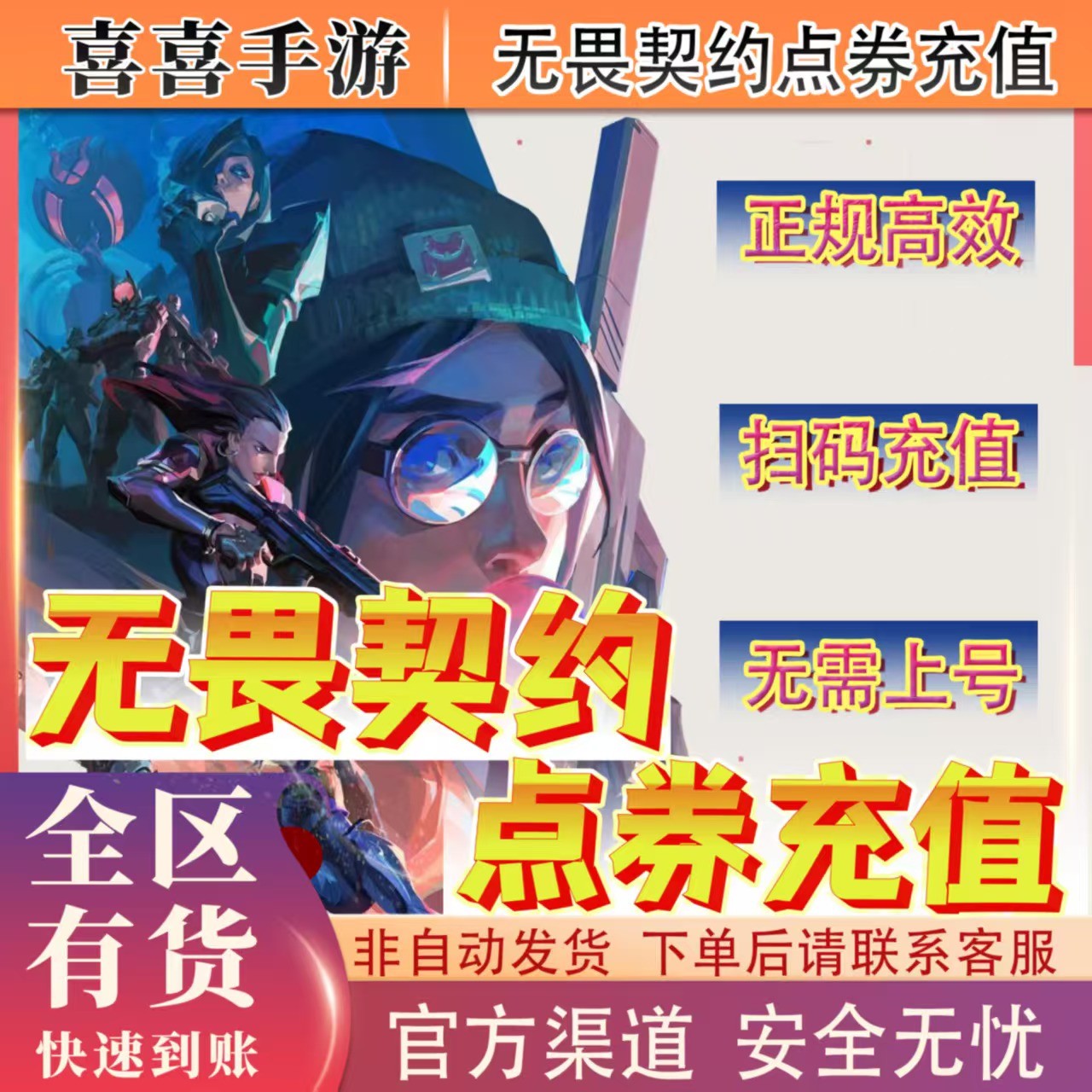 超快国服端游无畏契约点券充值代充瓦罗兰特点券快速点券充值QV区