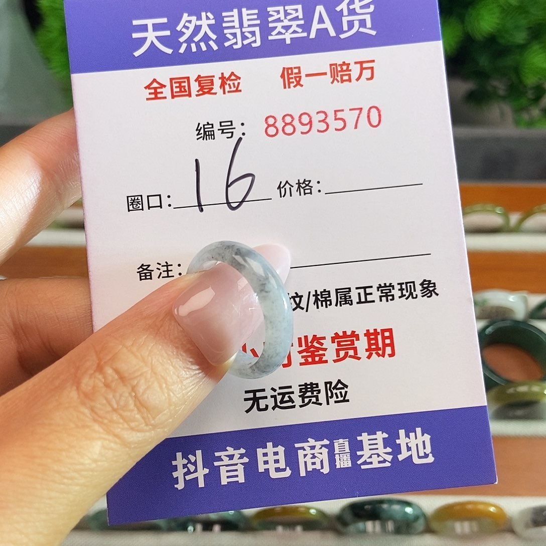 翡翠戒圈未镶嵌3570......