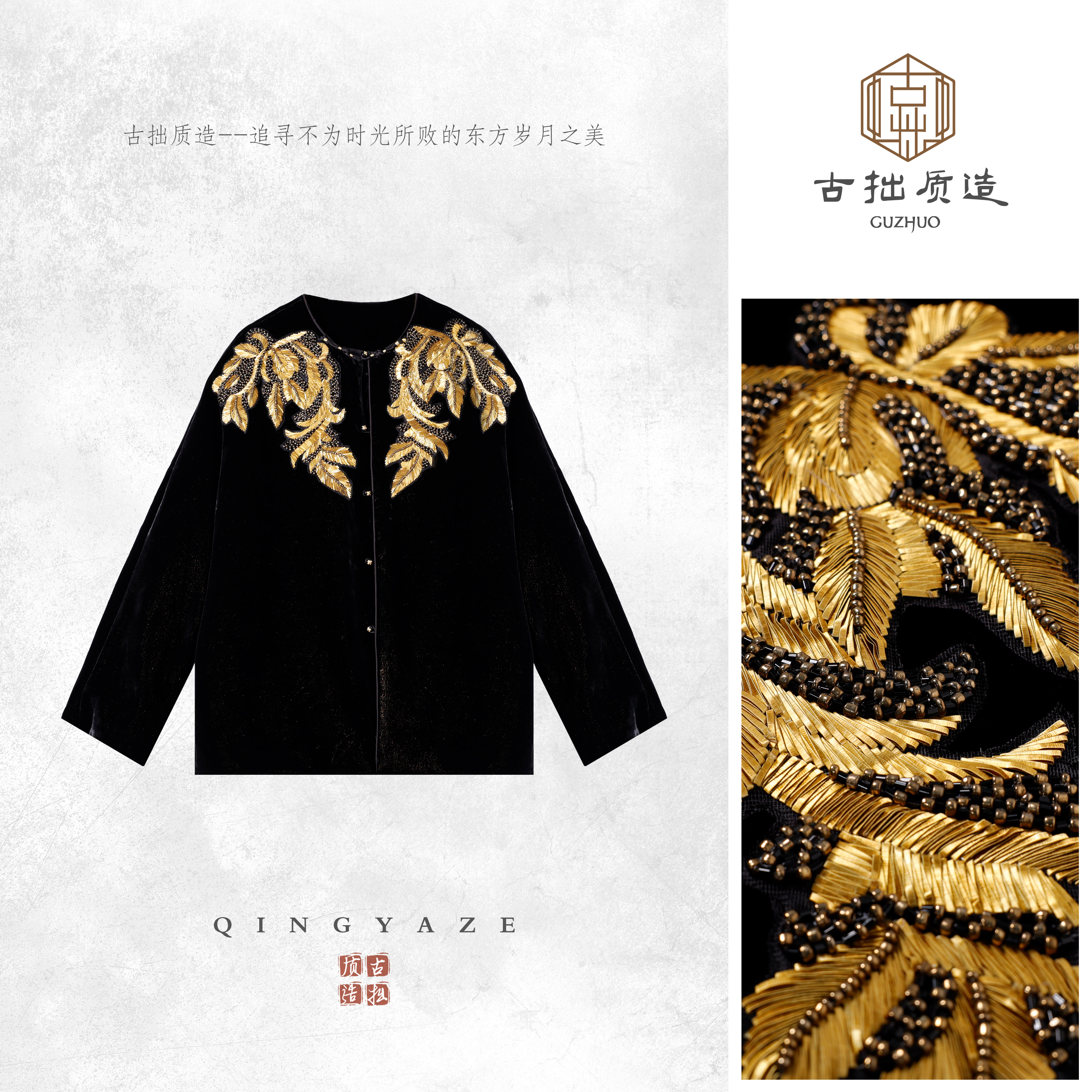 奢雅天成！真丝丝绒织金法绣新中式上衣！GZ6859