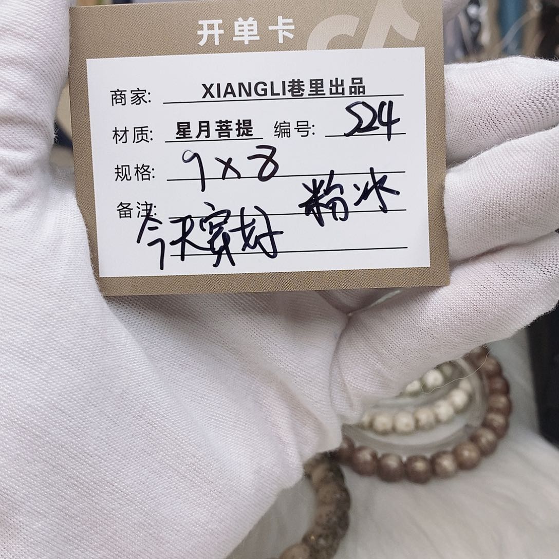 星月菩提吊坠11112222S24