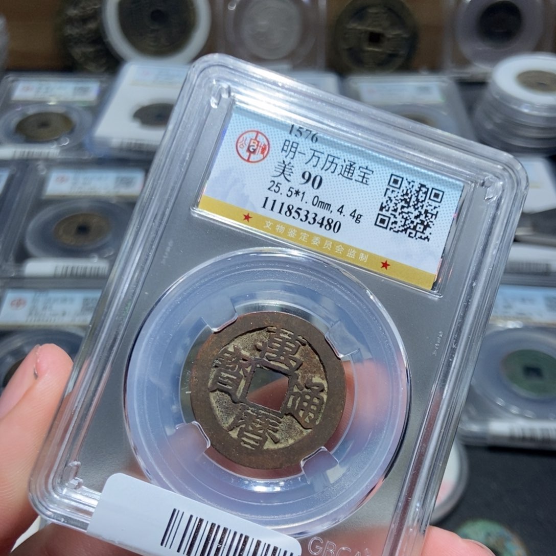 铜【天道臻选】万历通宝3480