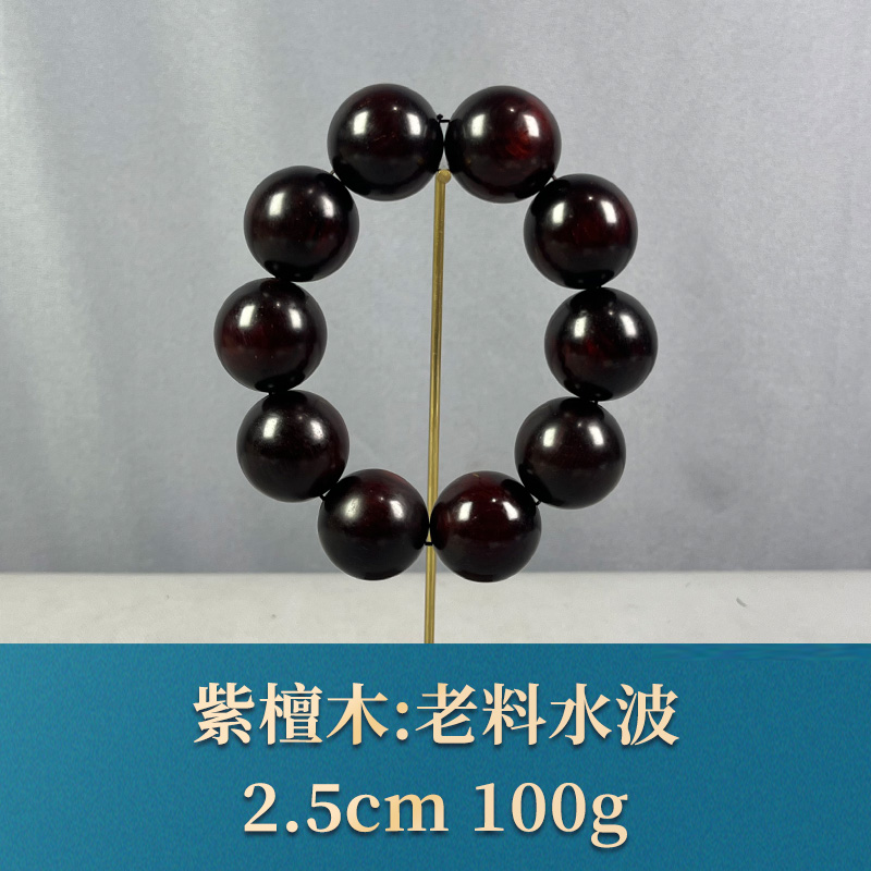 66562 老料水波 紫檀木