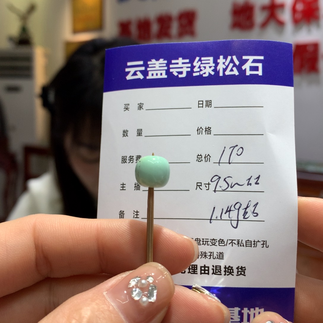 绿松石配饰未镶嵌
