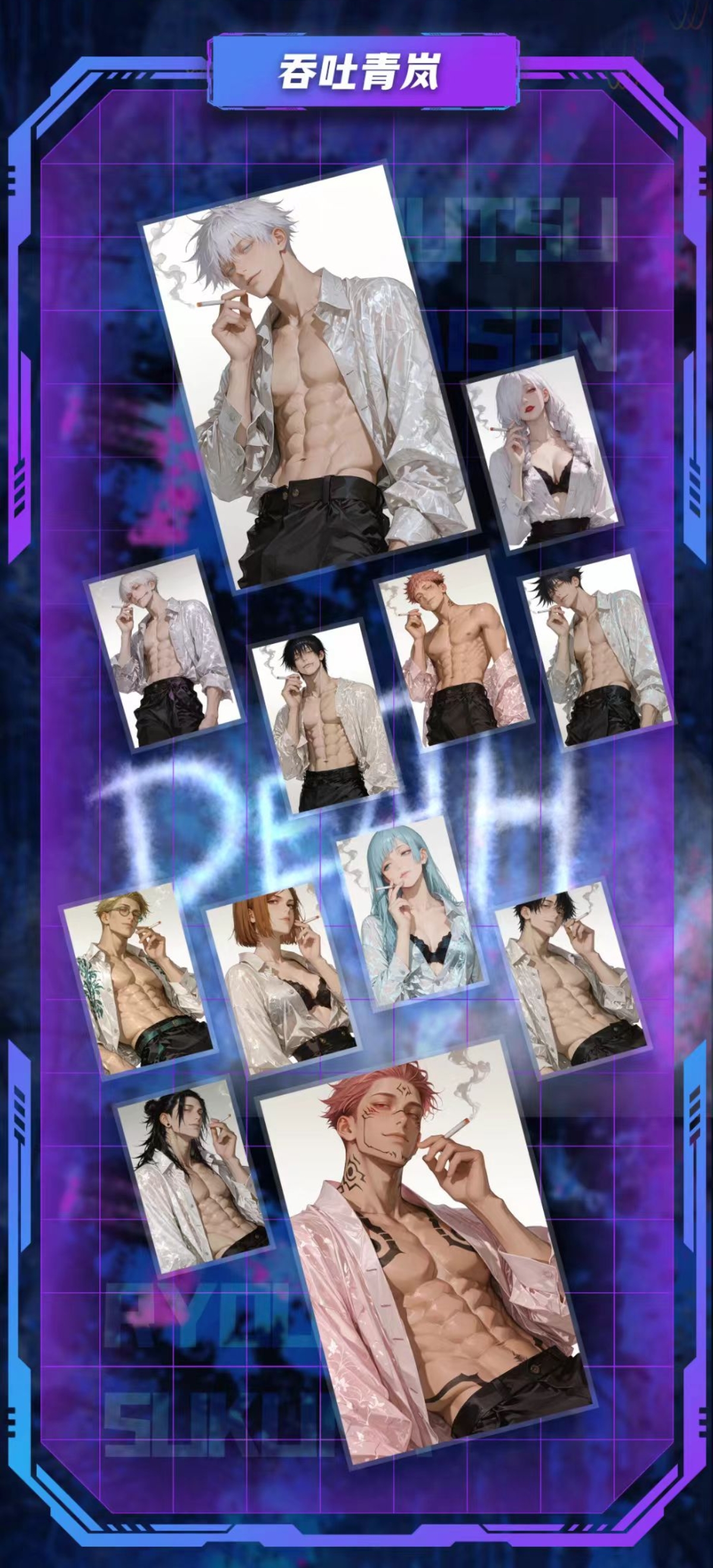 星轨造物社第一弹《咒术回战》全亚克力色纸 盲盒代拆