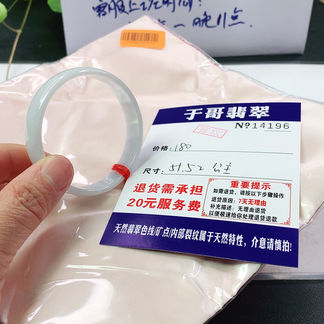 翡翠手镯未镶嵌196…………