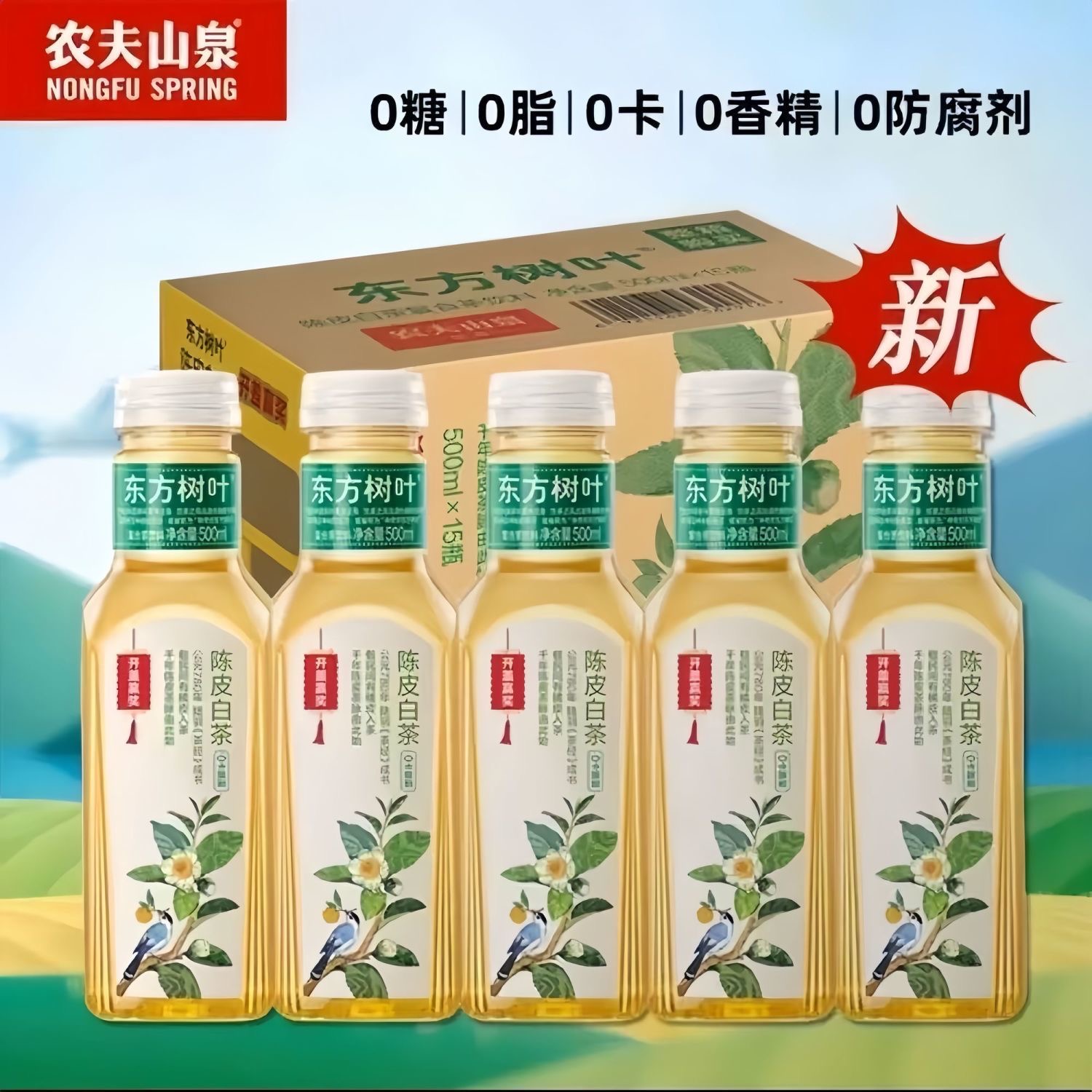 超值15瓶东方树叶陈皮白茶茉莉花乌龙青柑普洱运动0糖0脂0卡饮料