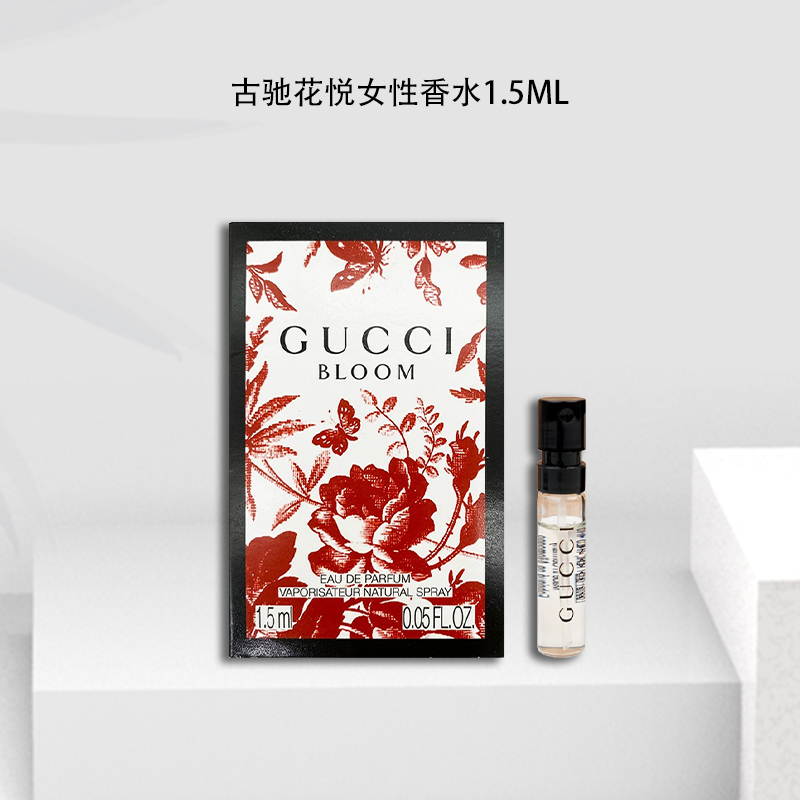 GUCCI/古驰 花悦女性香水小样1.5ML  试管香