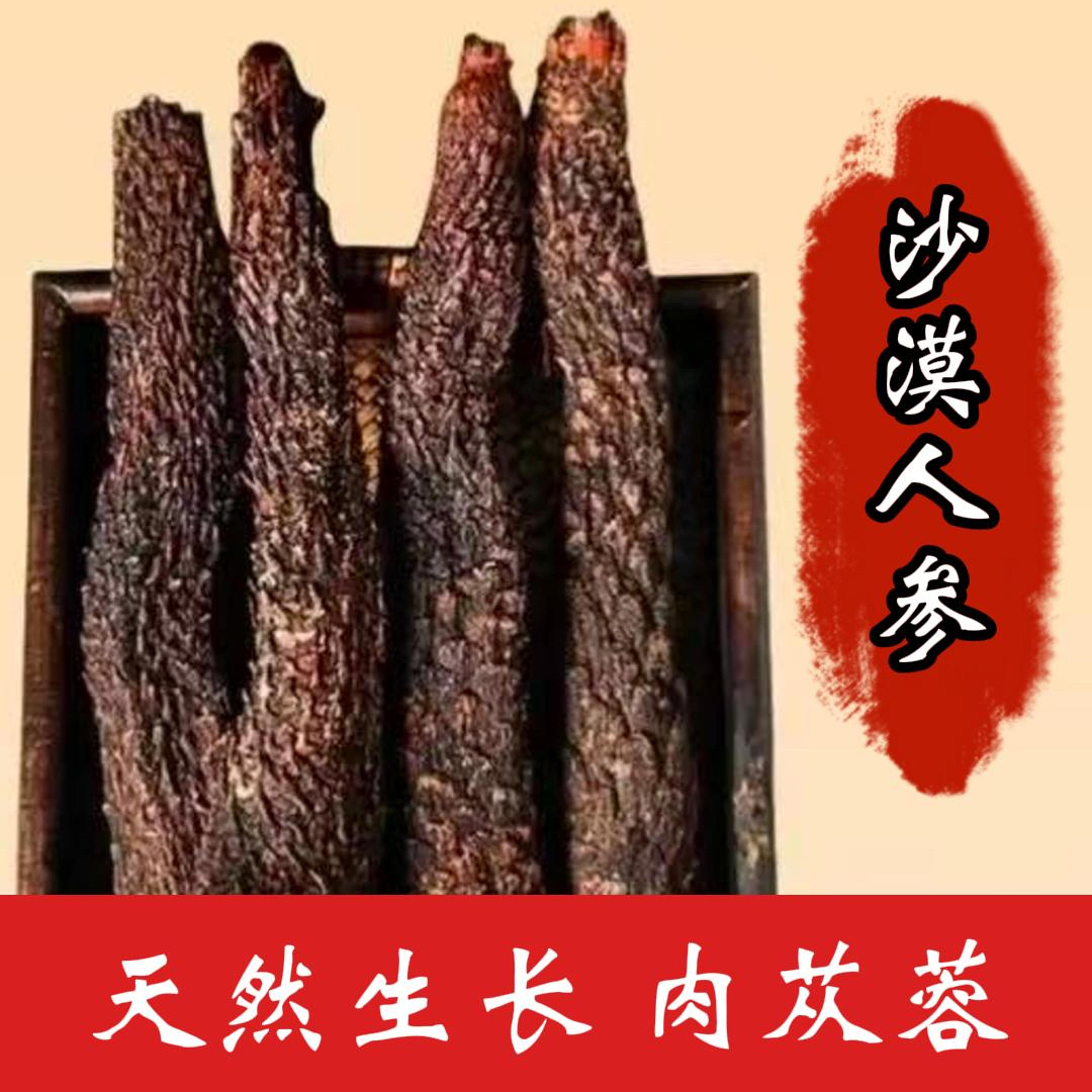 直播专属肉苁蓉+金锁