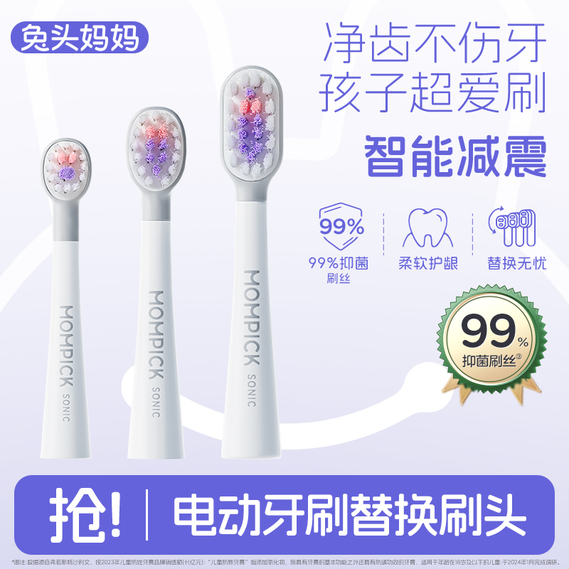 【电动牙刷头】兔头妈妈磁悬浮软毛声波电动牙刷头替换装家用ty