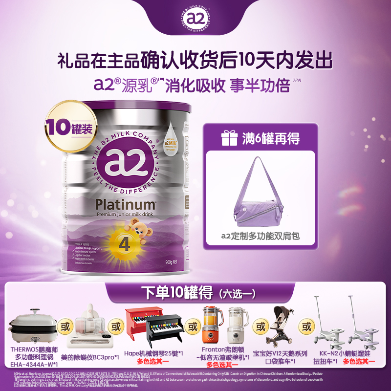 【达人专属-紫白金4段10罐】a2新西兰进口儿童配方奶粉4-12岁900g