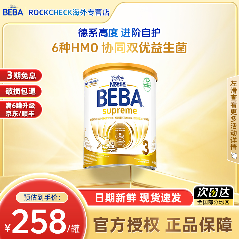 【雀巢贝巴至尊3段】德国官方正品婴幼儿奶粉12-36月三段进口830g