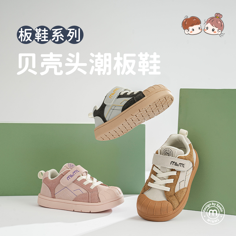 M1&M2童鞋鞋子贝壳头潮板鞋儿童春秋休闲软底小童男童女童