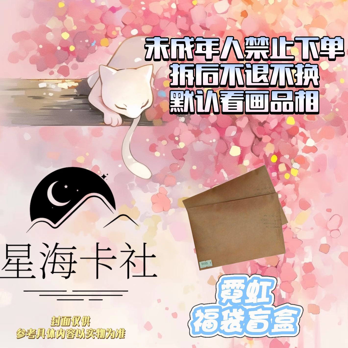 【盲盒】霓虹卡店 - 小额链接