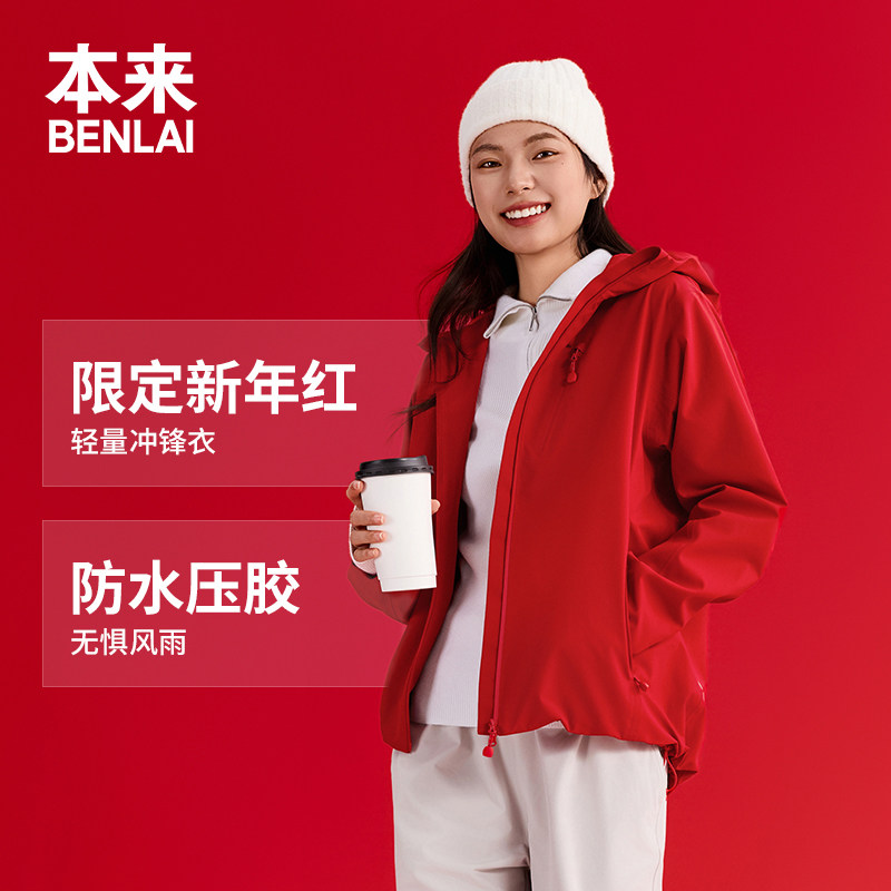 本来BENLAI女士防水防风红色连帽冲锋衣外套2026春新款BNM160002