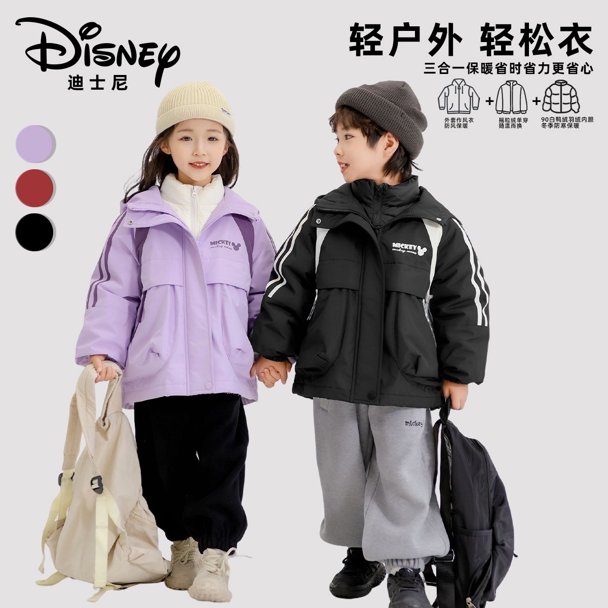 Disney/迪士尼秋冬儿童保暖防寒三合一羽绒三件套XHR3SW361/353