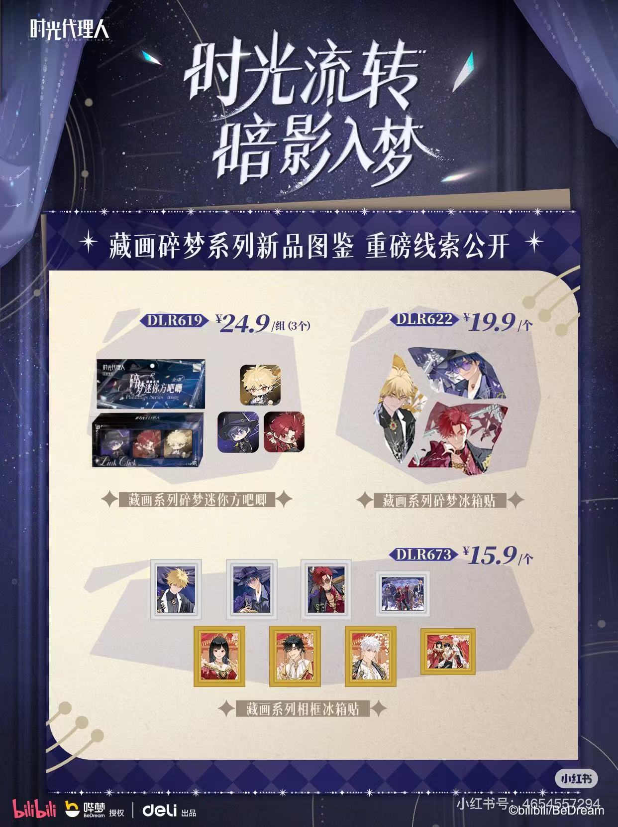 【时光代理人】得力藏画系列周边【盲盒代拆】