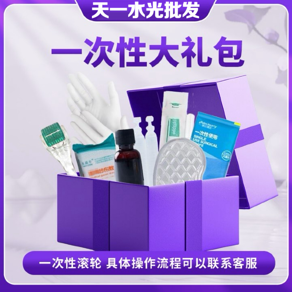 一次性【护理包】滚轮镁容化妆工具操作包家用美容工具滚轮滚轮提拉