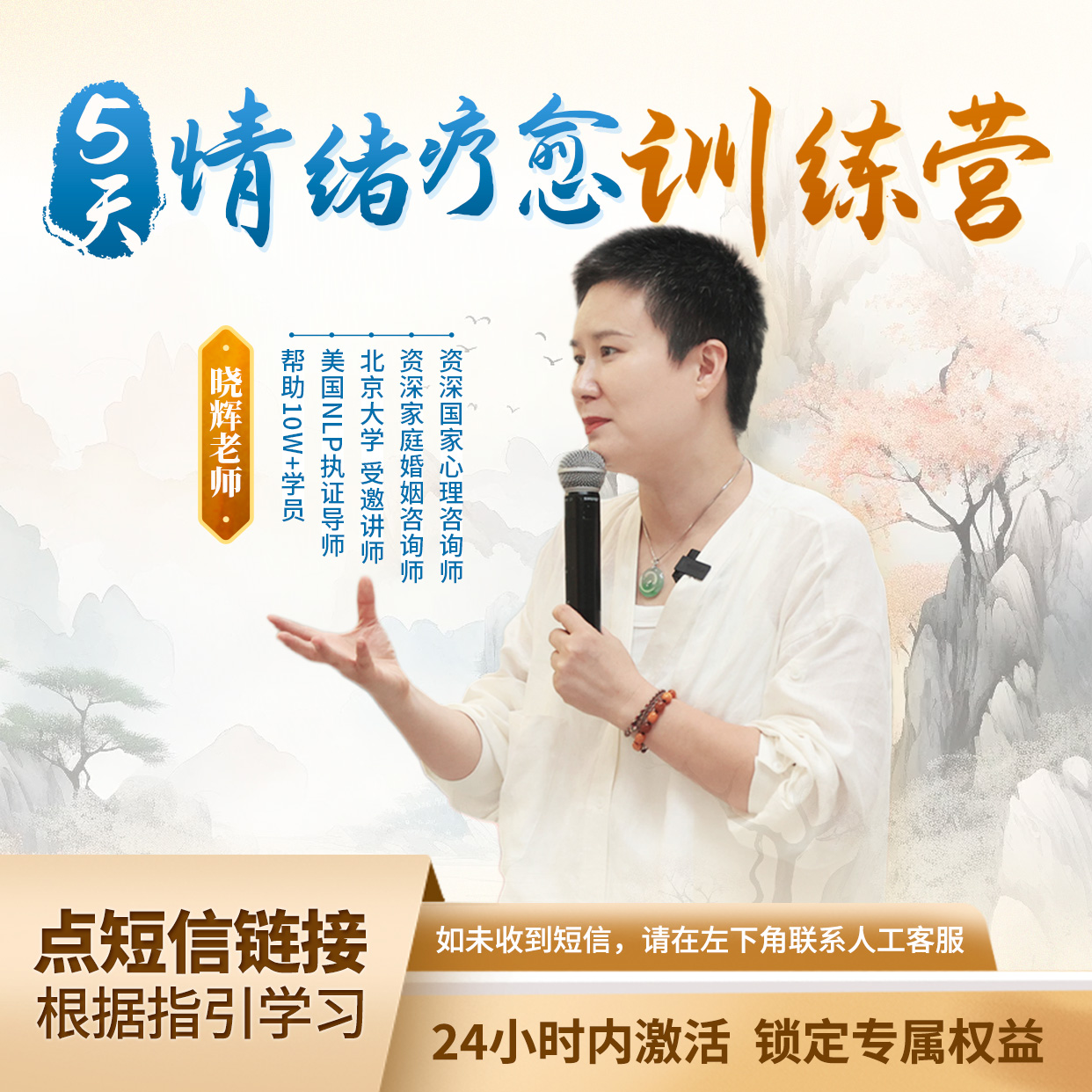 5天情绪疗愈训练课程（5天线上直播课 点击短信领取课程）