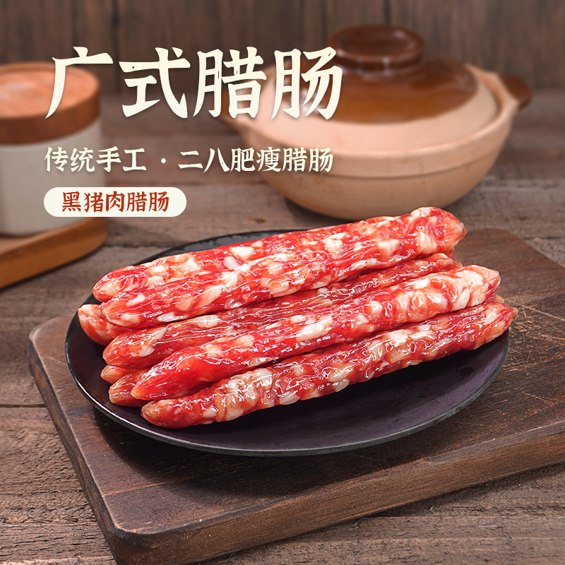 【澳门手信】澳遇 葡式传统手工二八肥瘦 纯猪肉 黑猪肉广式腊肠