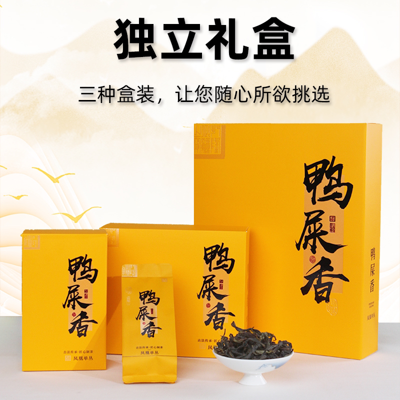 头春鸭屎香茶叶礼盒装潮州原产凤凰单枞口粮茶老少皆宜自用