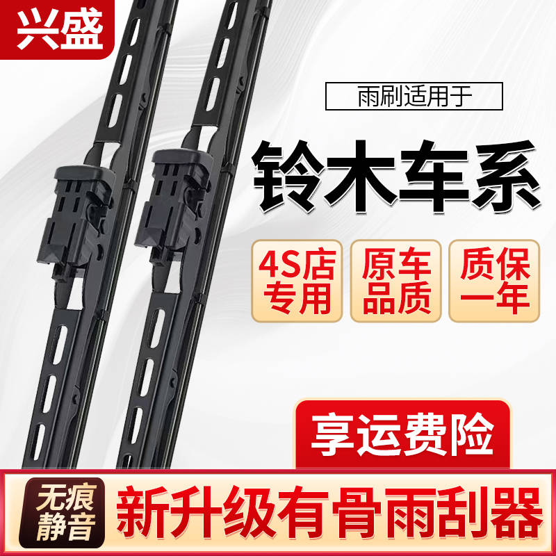 铃木天语SX4雨燕尚悦利亚纳6维特拉启悦锋驭专用有骨雨刷器国人