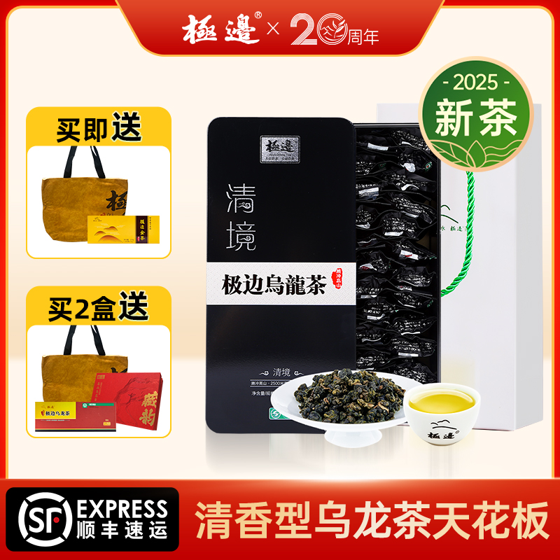 极边【年终福利】清境2025春茶云南高山乌龙茶天花板品质252g