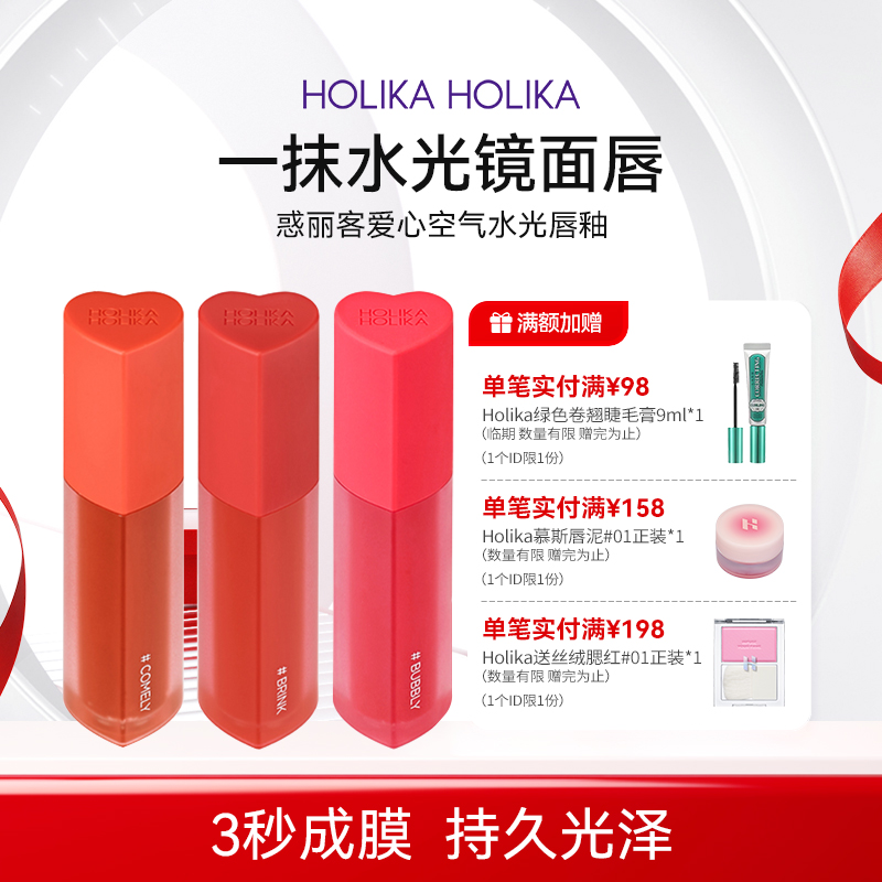 HOLIKA爱心空气水光唇釉桃心管身甜到犯规轻雾水光质地一抹嘟嘟唇