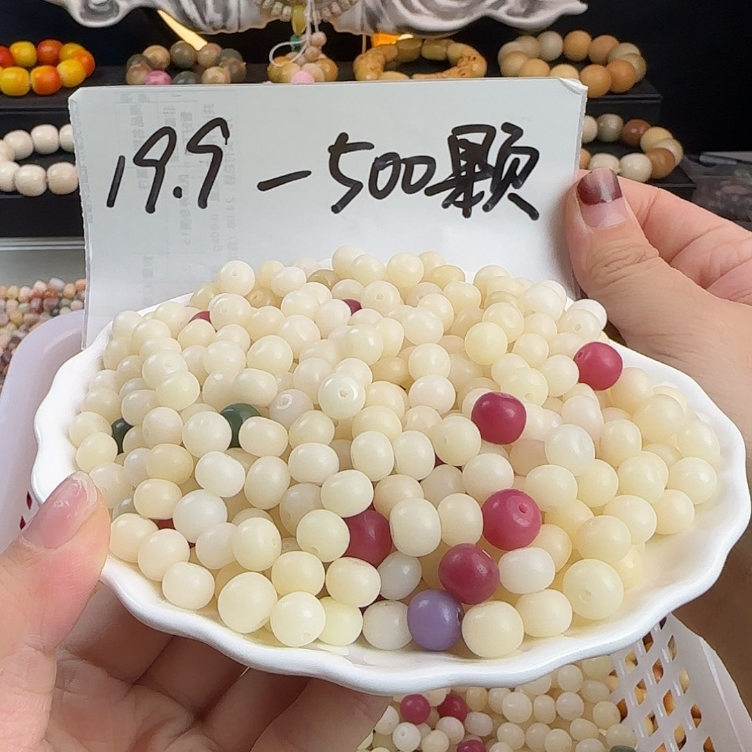 吊坠菩提根/象牙果微瑕卡9/10苹果混珠300卡牌➕200备珠