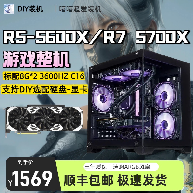 R5 5600X/R7 5700X电竞游戏海景房搭配RTX 2070S/3070 8G