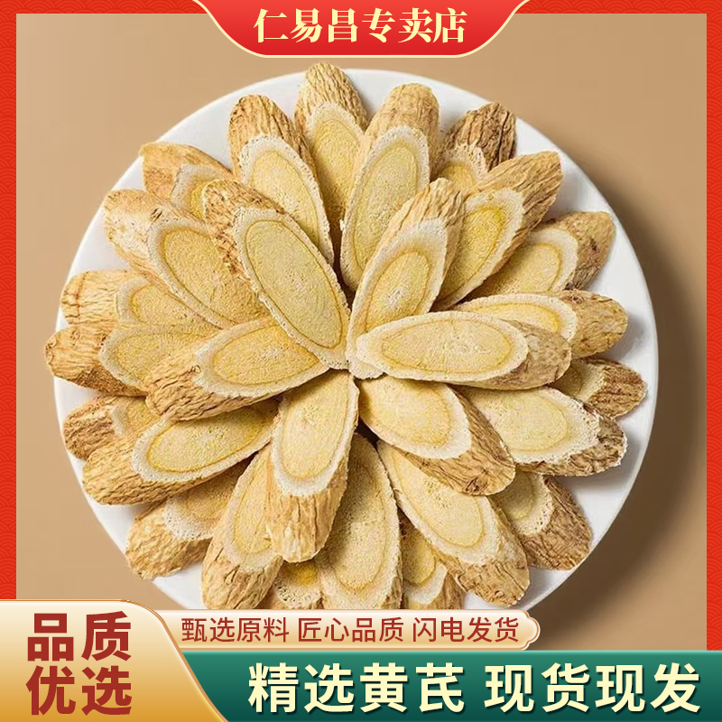 甘肃黄芪片老北芪黄芪原产地泡水当归党参茶泡水无硫豆香浓