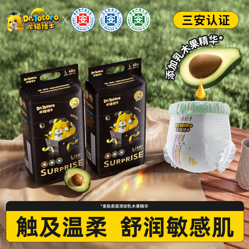 【2包专享】龙猫博士(惊喜系列)医护纸尿裤超薄透气拉拉裤尿不湿