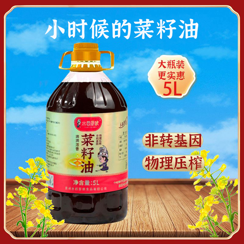 高原小榨特香贵州菜籽油家庭装5L/9.2斤无勾兑压榨非转基因食用油