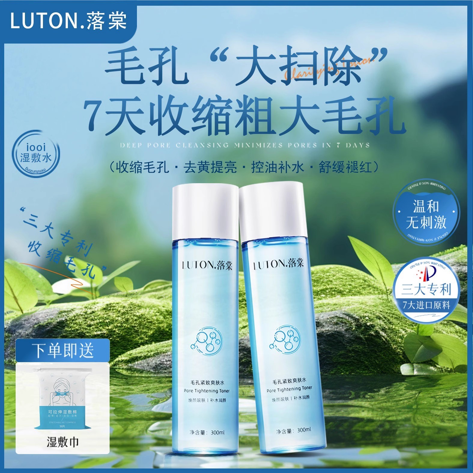 落棠iooi湿敷水收缩毛孔去黄提亮去黑头闭口补水控油iooi胶原水