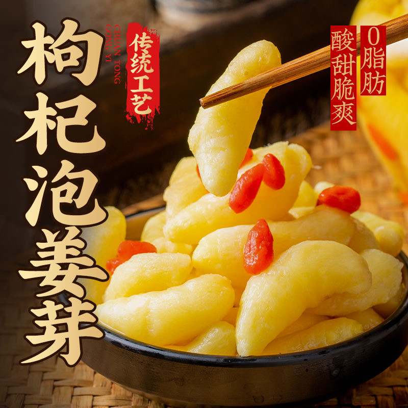 【两罐装】醋泡姜芽鲜嫩酸甜嫩咸菜爽口开胃下饭菜脆嫩腌制老坛
